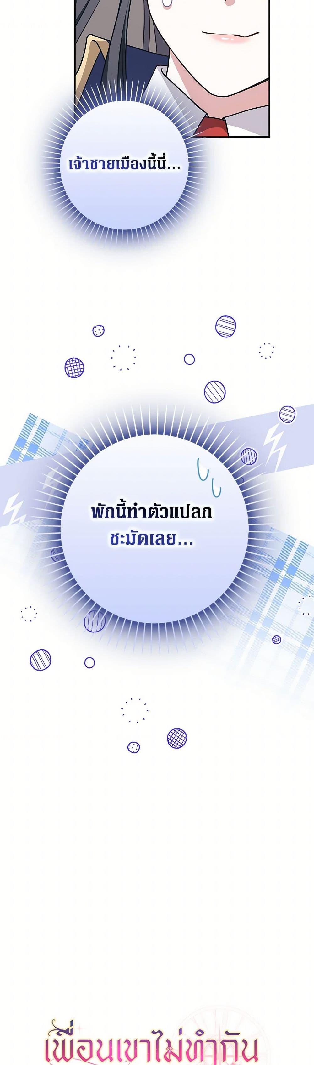 Friends Shouldn’t Act This Way ตอนที่ 59 6