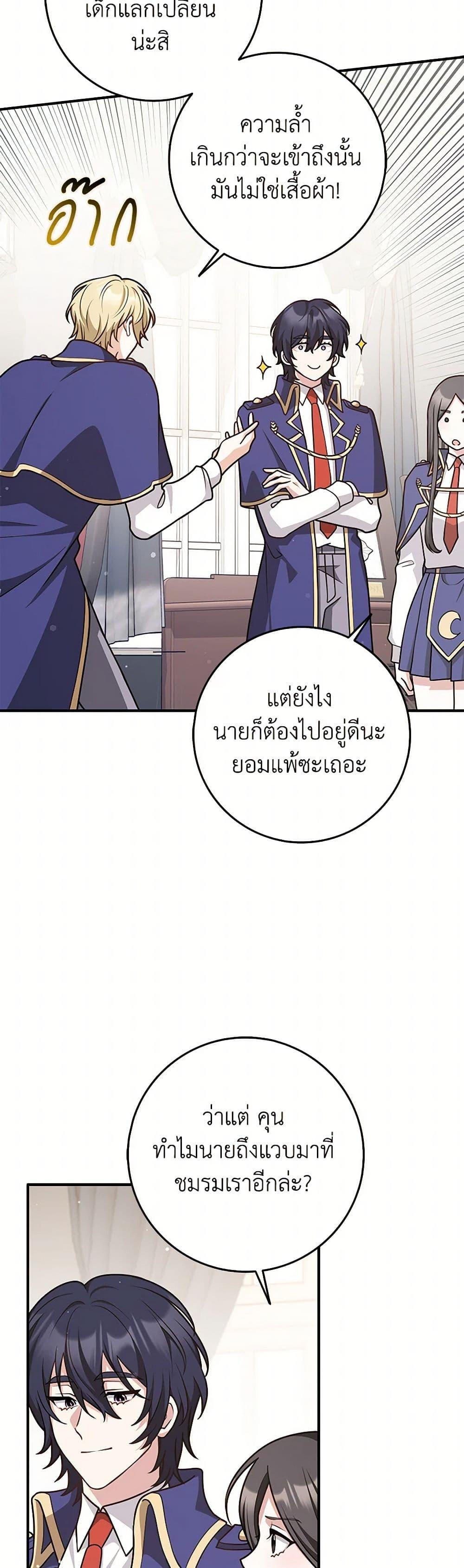 Friends Shouldn’t Act This Way ตอนที่ 59 3