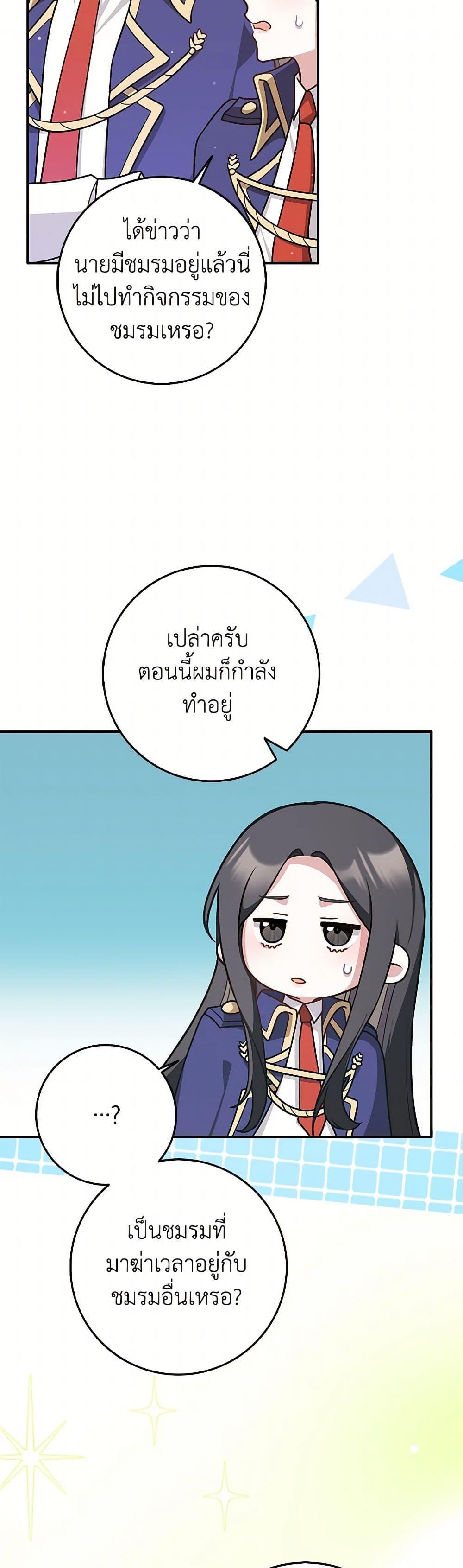 Friends Shouldn’t Act This Way ตอนที่ 59 4