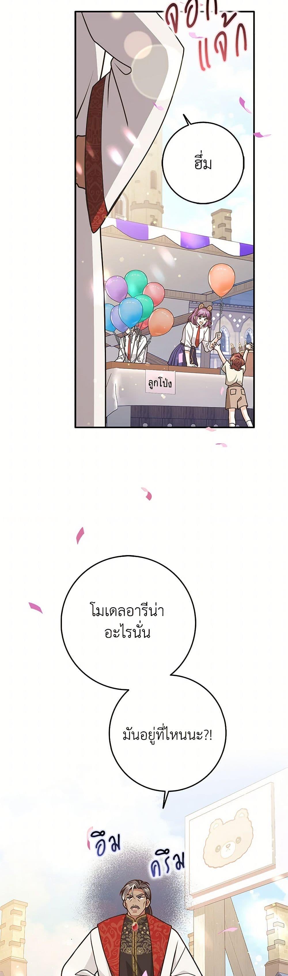 Friends Shouldn’t Act This Way ตอนที่ 59 8