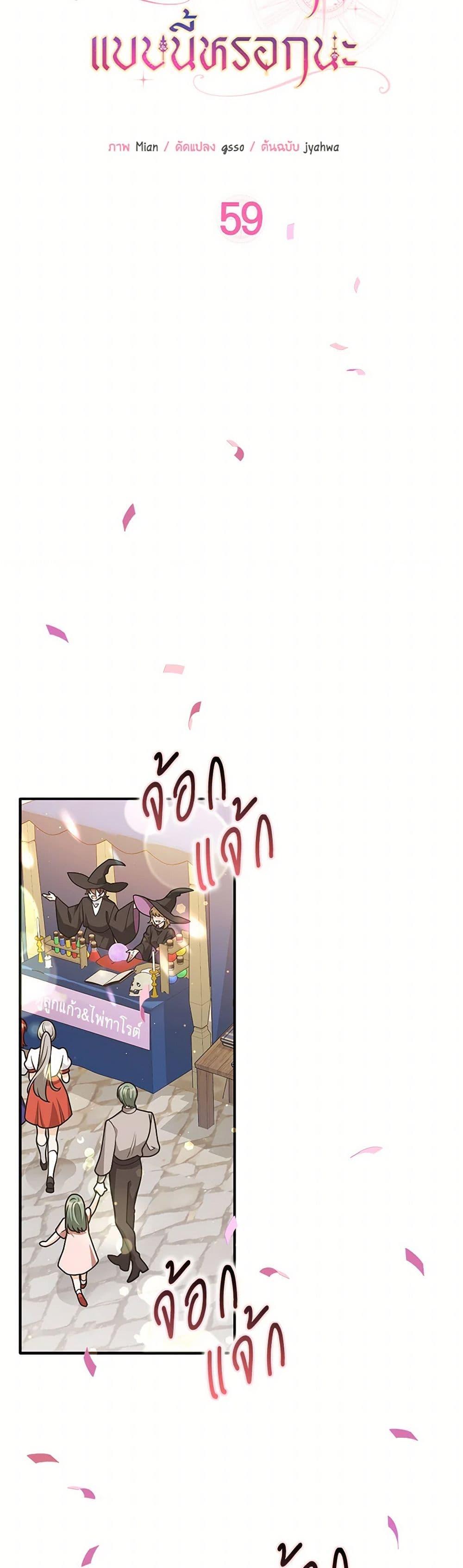 Friends Shouldn’t Act This Way ตอนที่ 59 7