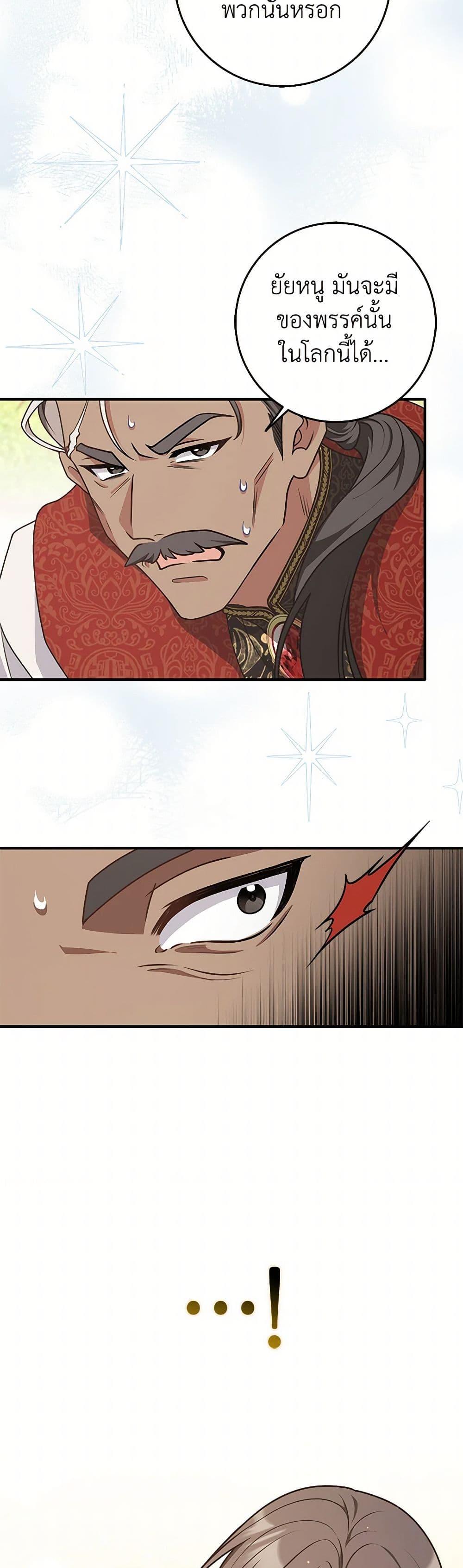 Friends Shouldn’t Act This Way ตอนที่ 59 22