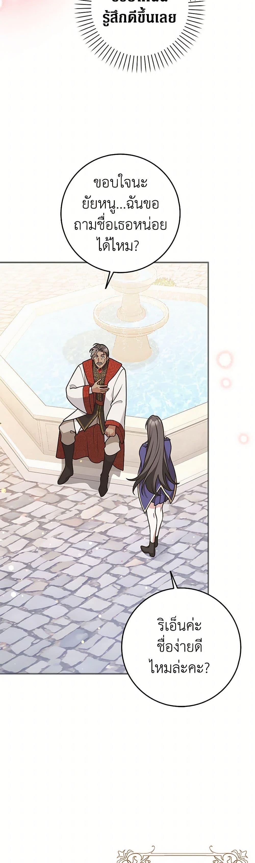 Friends Shouldn’t Act This Way ตอนที่ 59 27