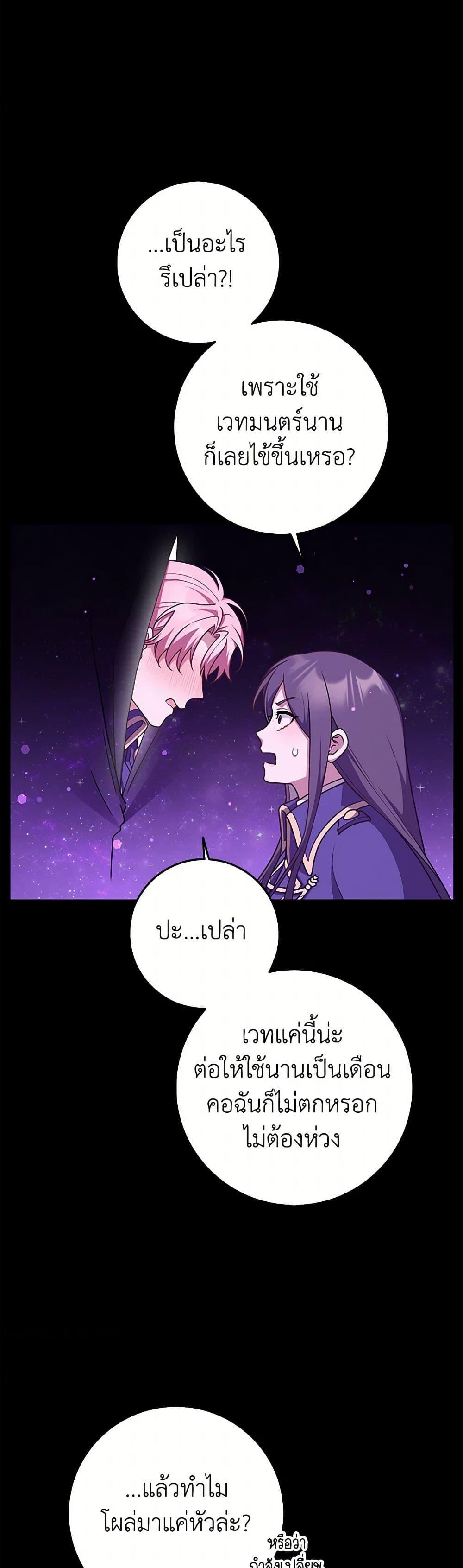 Friends Shouldn’t Act This Way ตอนที่ 59 42