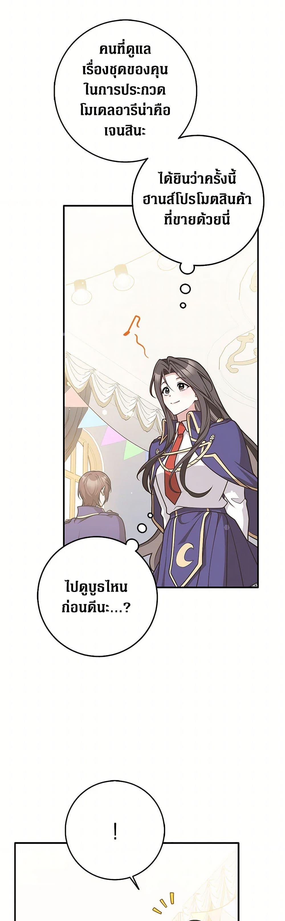 Friends Shouldn’t Act This Way ตอนที่ 60 6