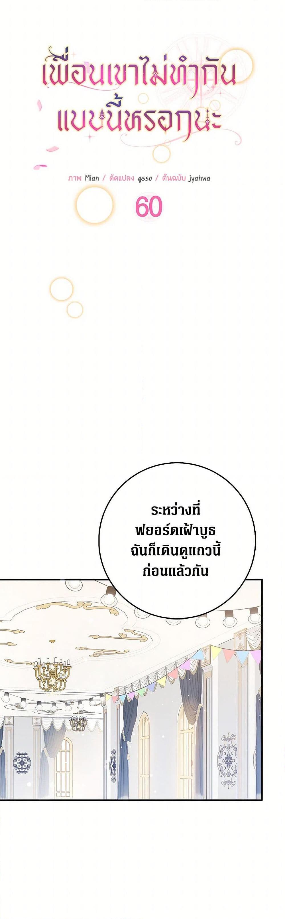 Friends Shouldn’t Act This Way ตอนที่ 60 5