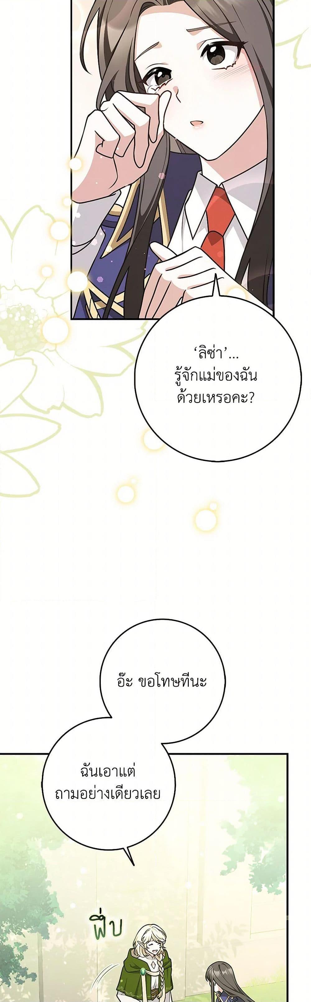 Friends Shouldn’t Act This Way ตอนที่ 60 20