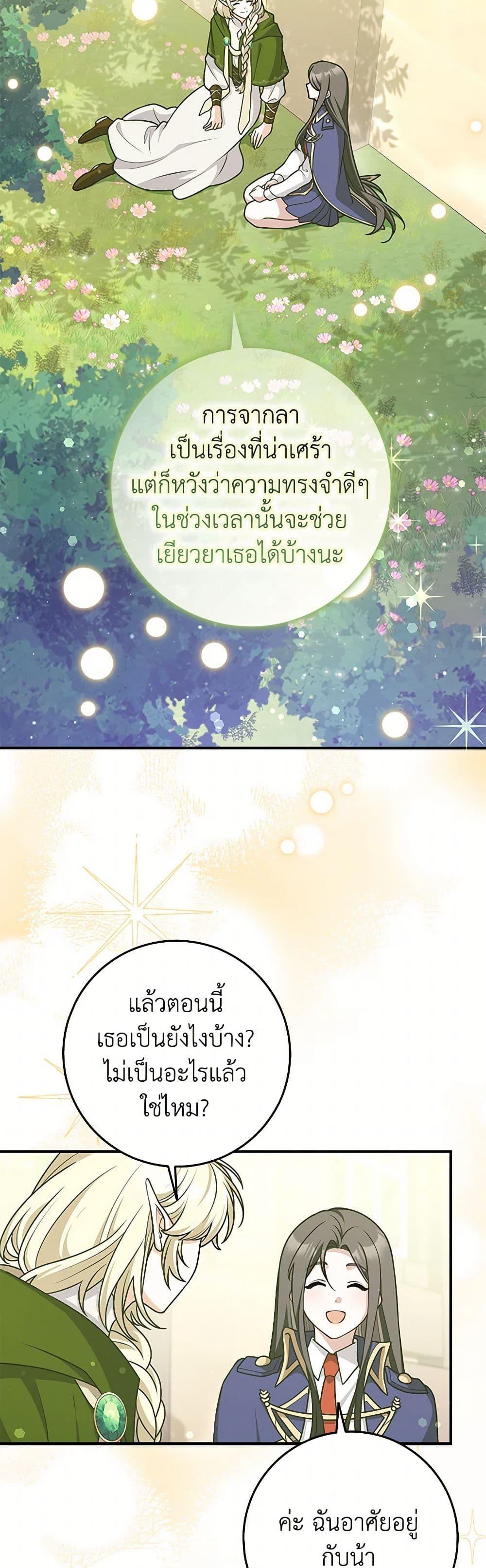 Friends Shouldn’t Act This Way ตอนที่ 60 31