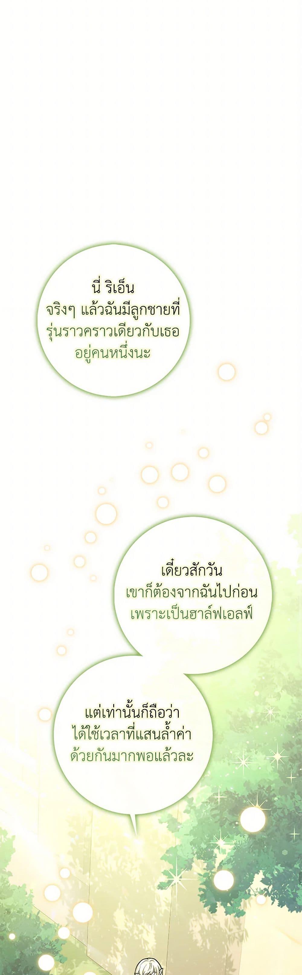 Friends Shouldn’t Act This Way ตอนที่ 60 30