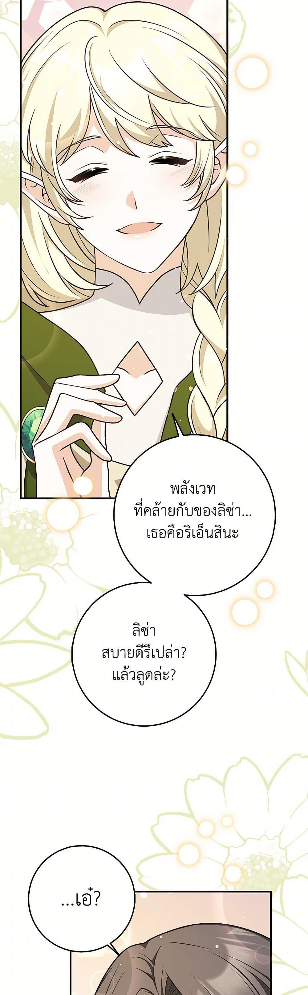 Friends Shouldn’t Act This Way ตอนที่ 60 19