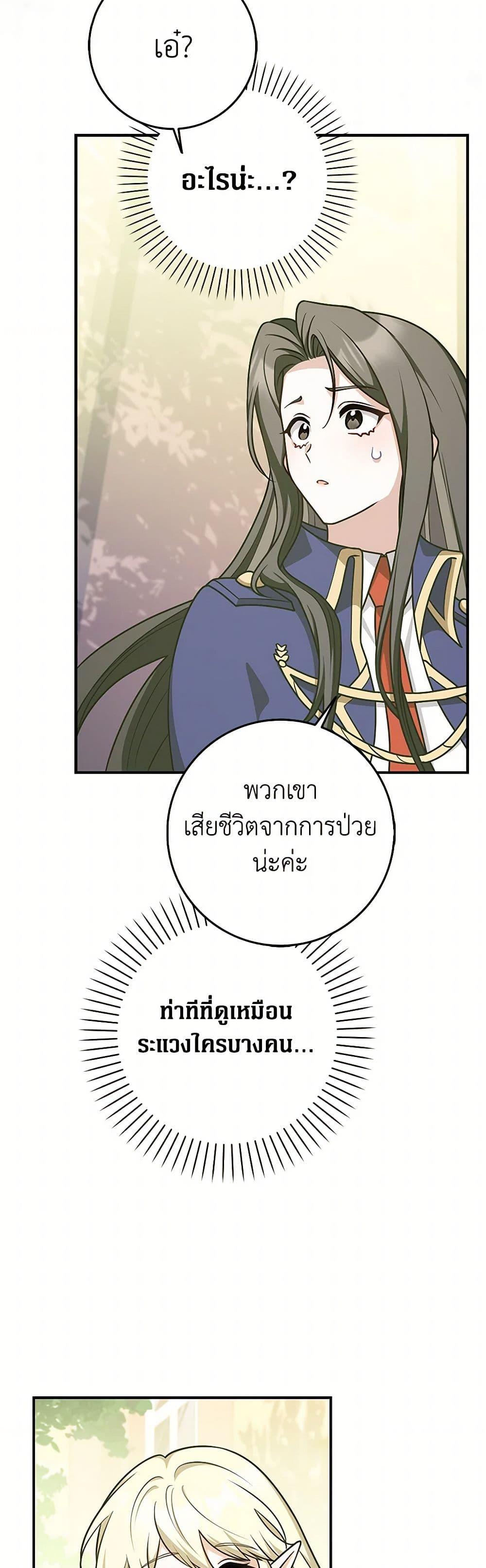 Friends Shouldn’t Act This Way ตอนที่ 60 28