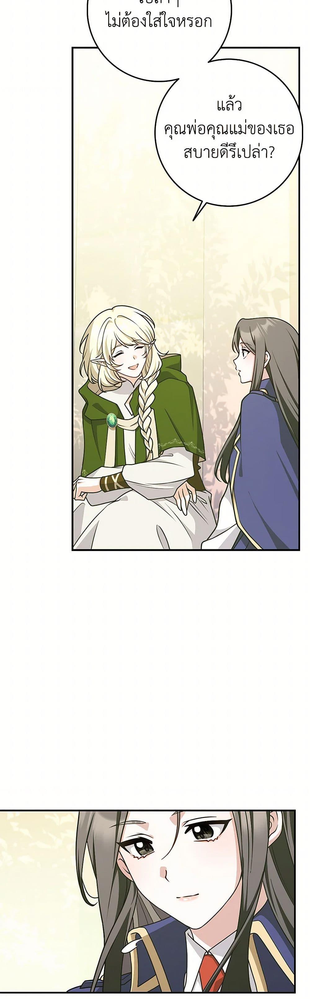 Friends Shouldn’t Act This Way ตอนที่ 60 24