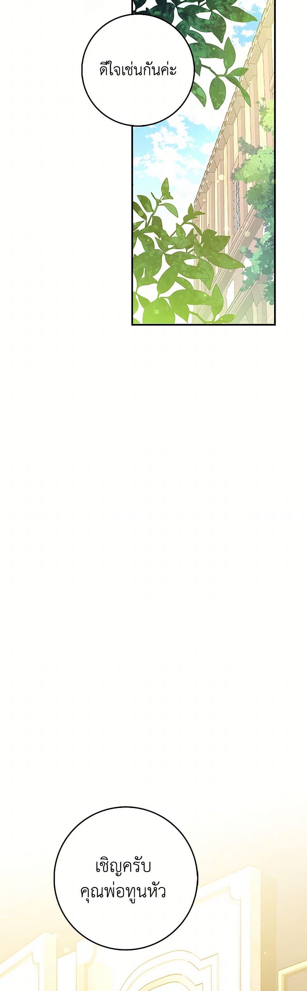 Friends Shouldn’t Act This Way ตอนที่ 60 34