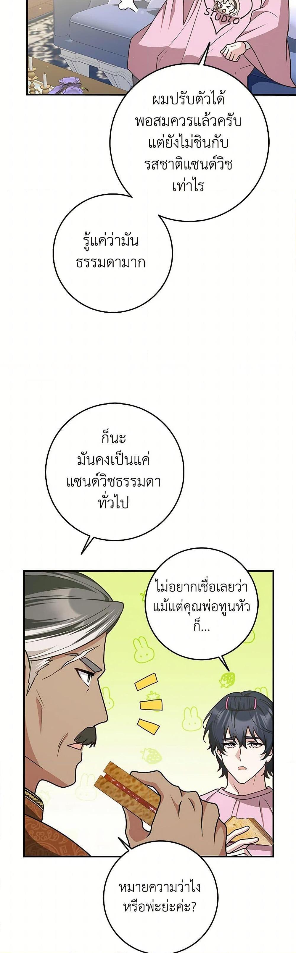Friends Shouldn’t Act This Way ตอนที่ 60 39