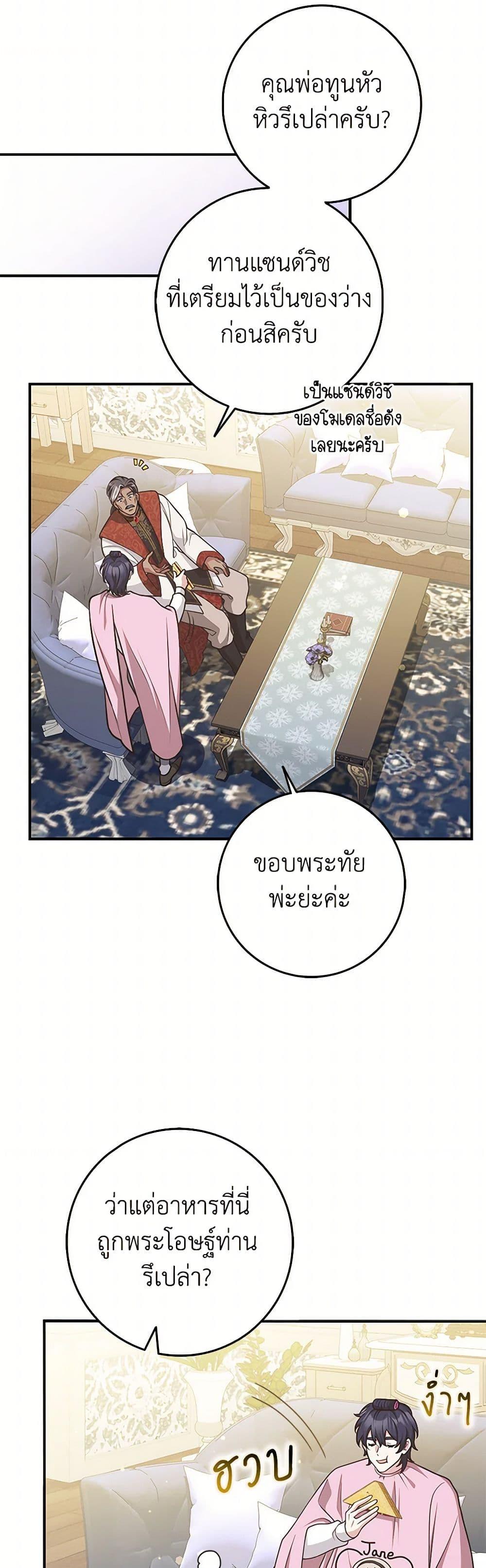 Friends Shouldn’t Act This Way ตอนที่ 60 38