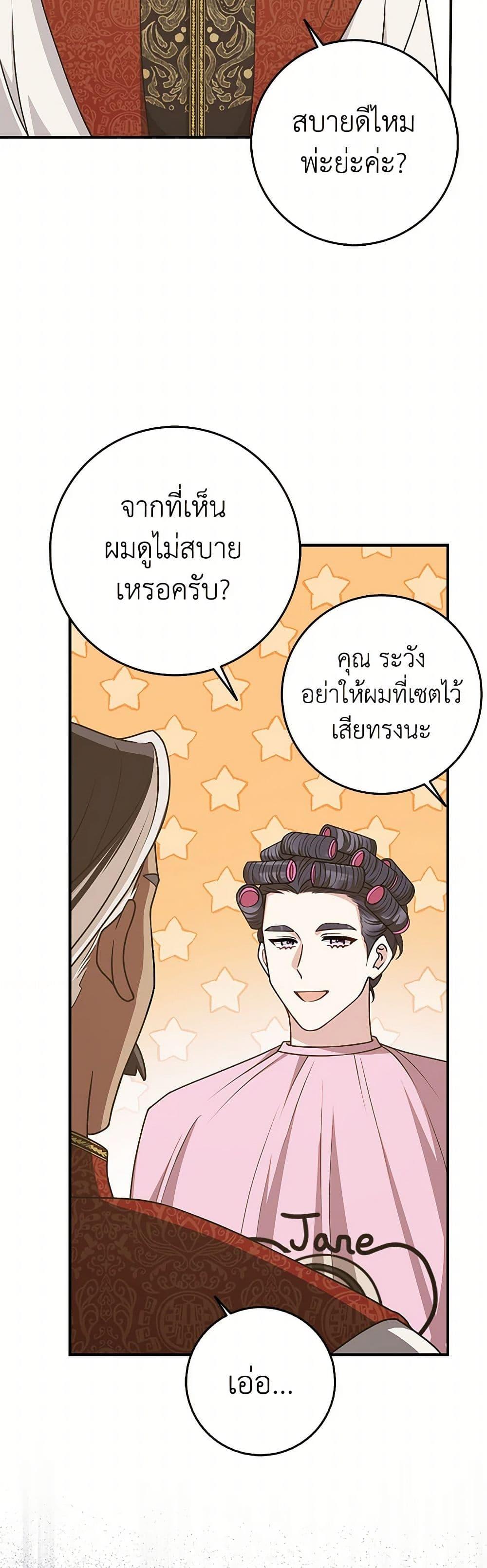 Friends Shouldn’t Act This Way ตอนที่ 60 36