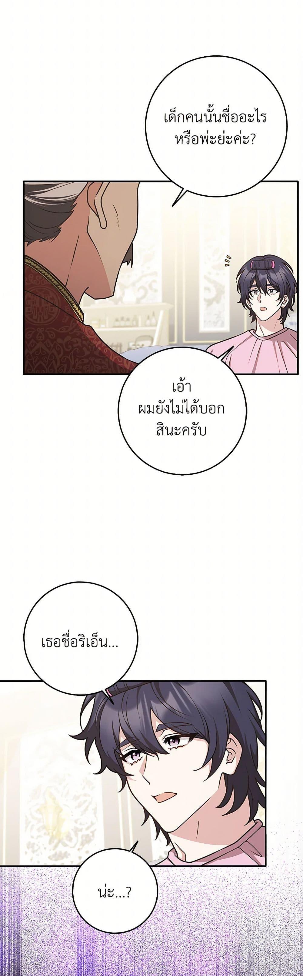 Friends Shouldn’t Act This Way ตอนที่ 60 44