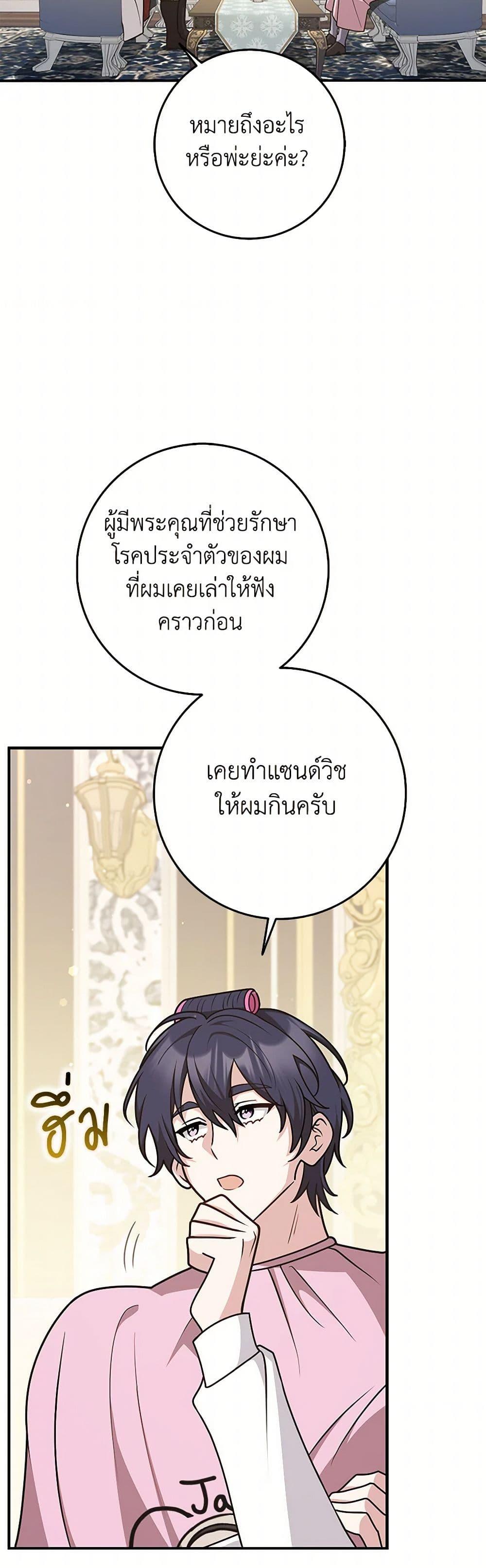 Friends Shouldn’t Act This Way ตอนที่ 60 42