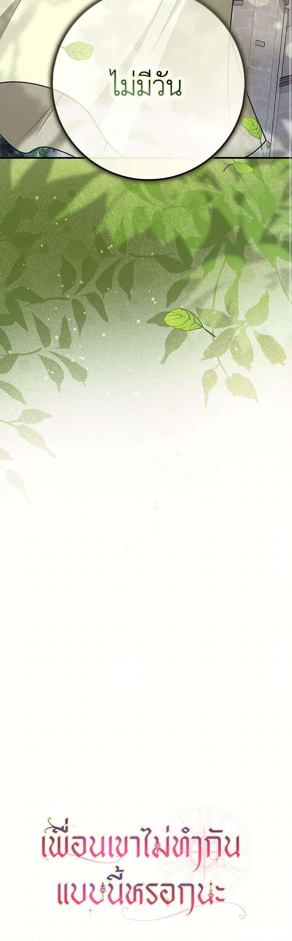 Friends Shouldn’t Act This Way ตอนที่ 60 51