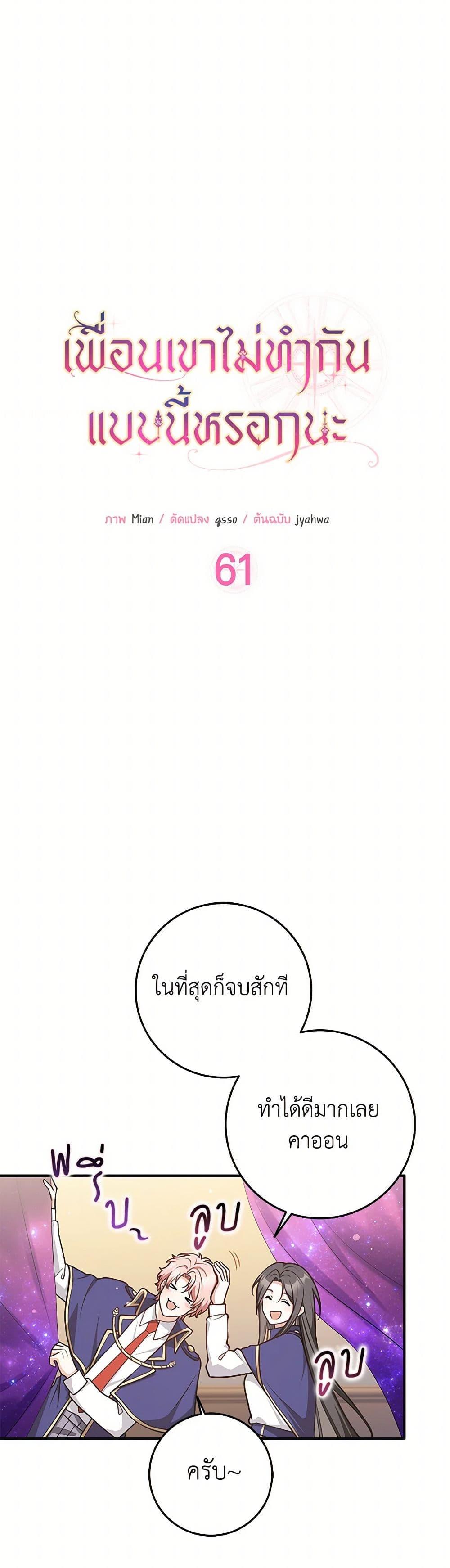 Friends Shouldn’t Act This Way ตอนที่ 61 5