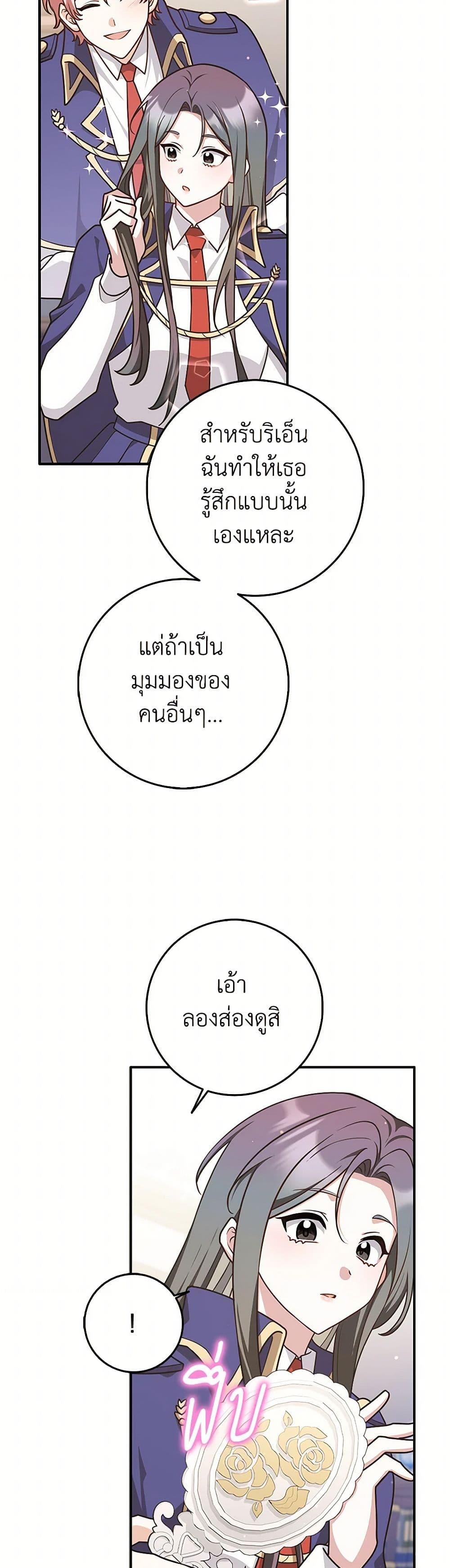 Friends Shouldn’t Act This Way ตอนที่ 61 10