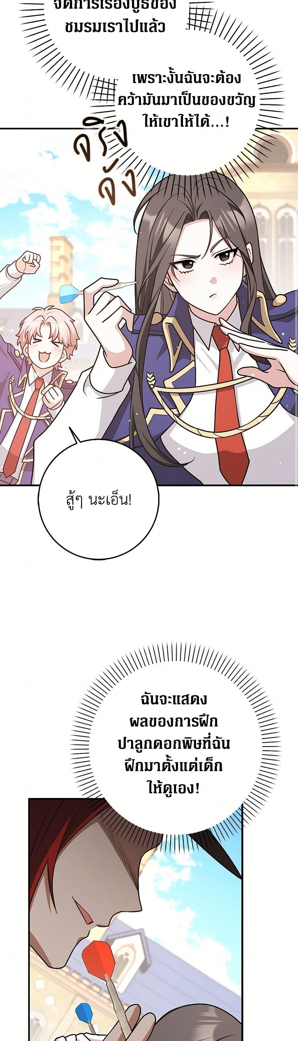 Friends Shouldn’t Act This Way ตอนที่ 61 20