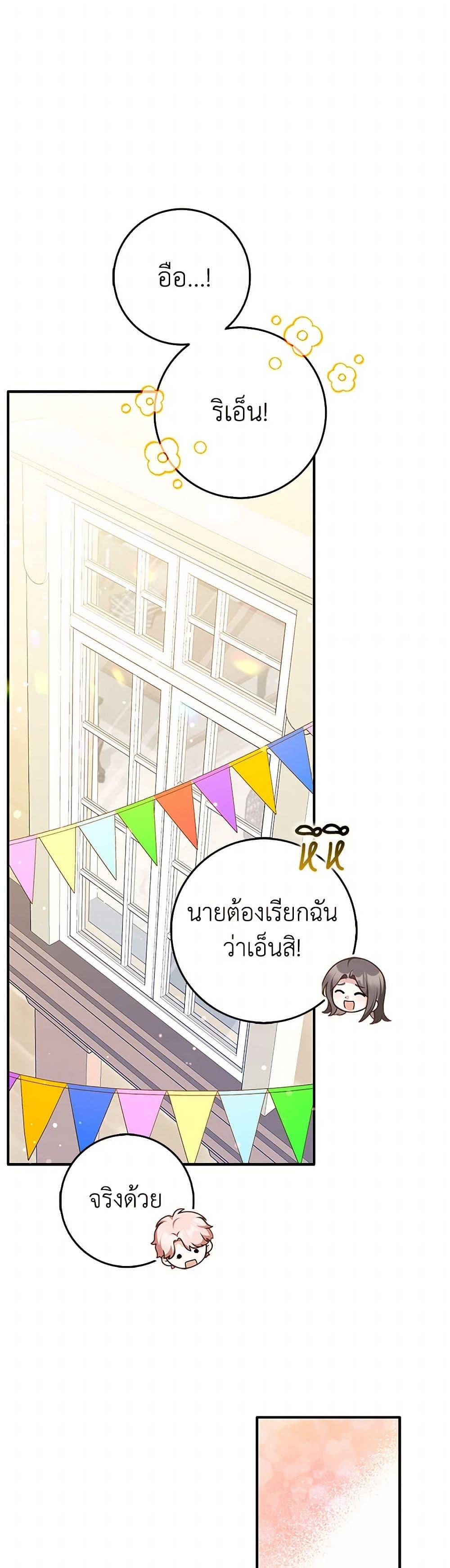 Friends Shouldn’t Act This Way ตอนที่ 61 17