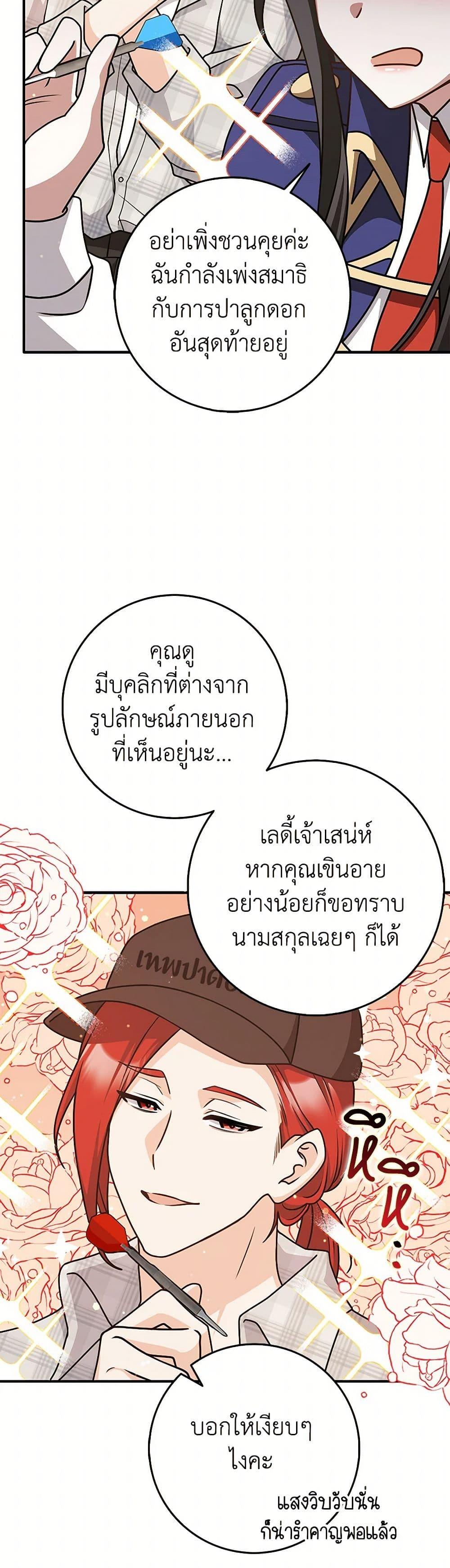 Friends Shouldn’t Act This Way ตอนที่ 61 22