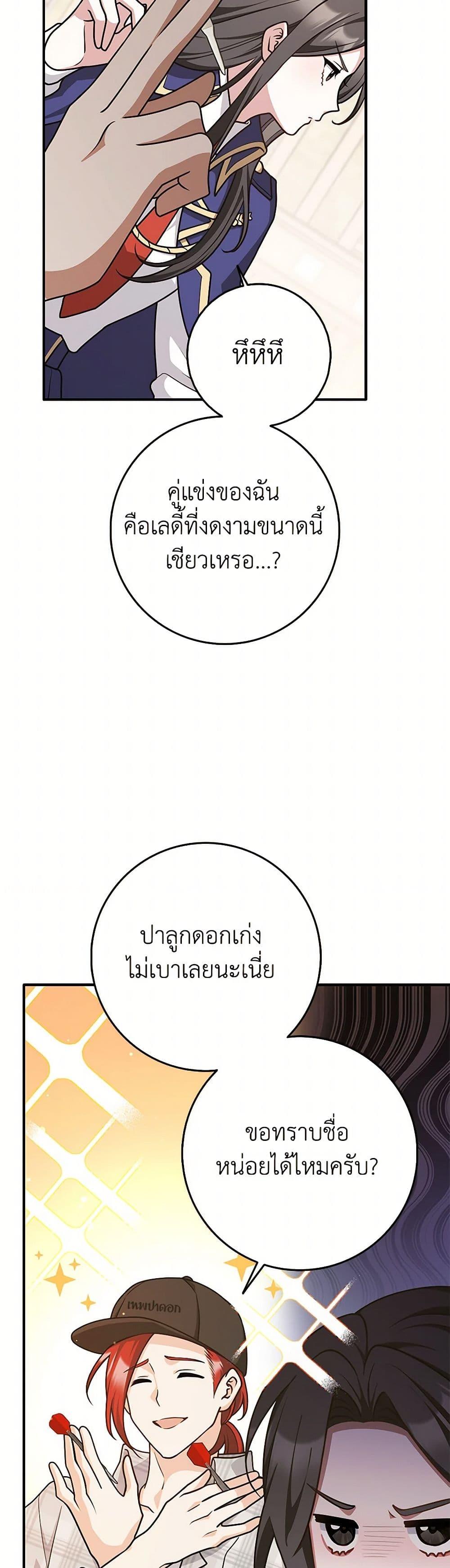 Friends Shouldn’t Act This Way ตอนที่ 61 21