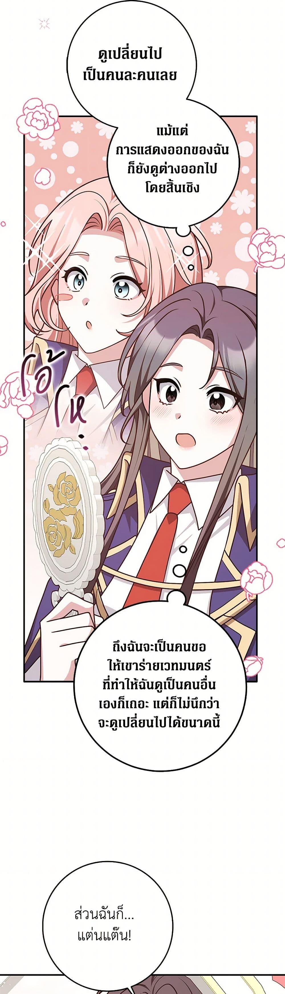 Friends Shouldn’t Act This Way ตอนที่ 61 12