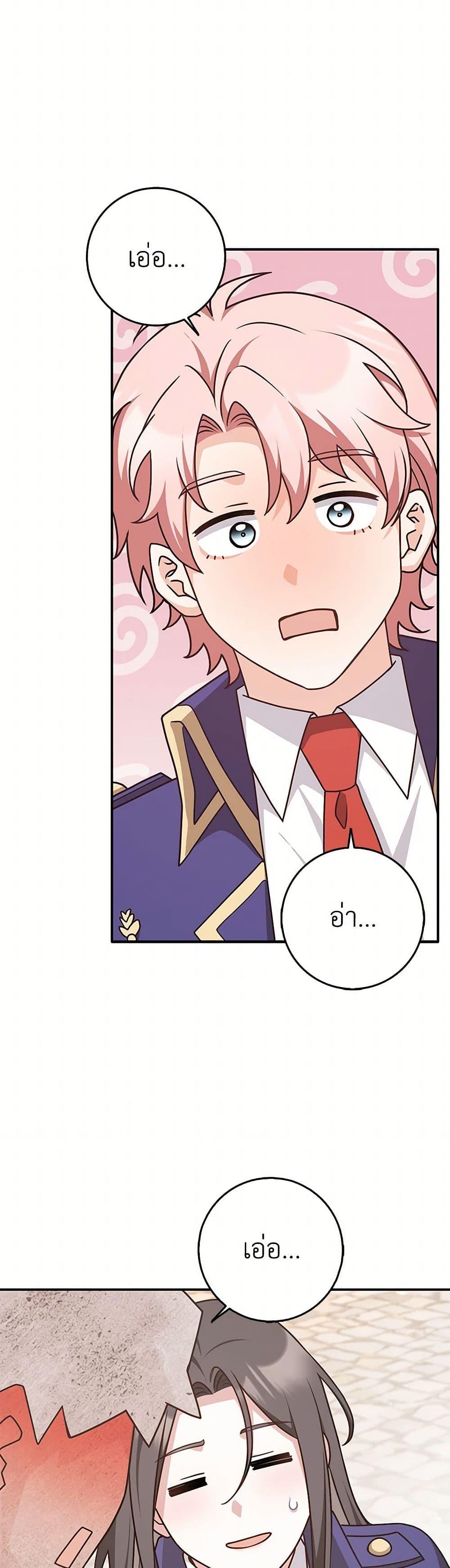 Friends Shouldn’t Act This Way ตอนที่ 61 29