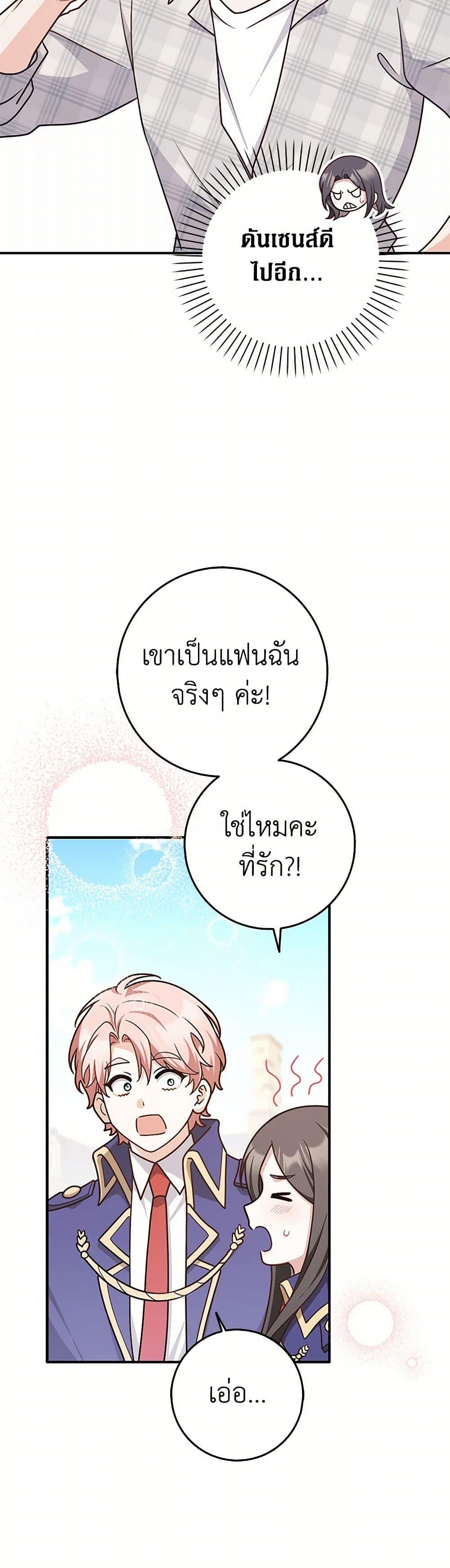 Friends Shouldn’t Act This Way ตอนที่ 61 28