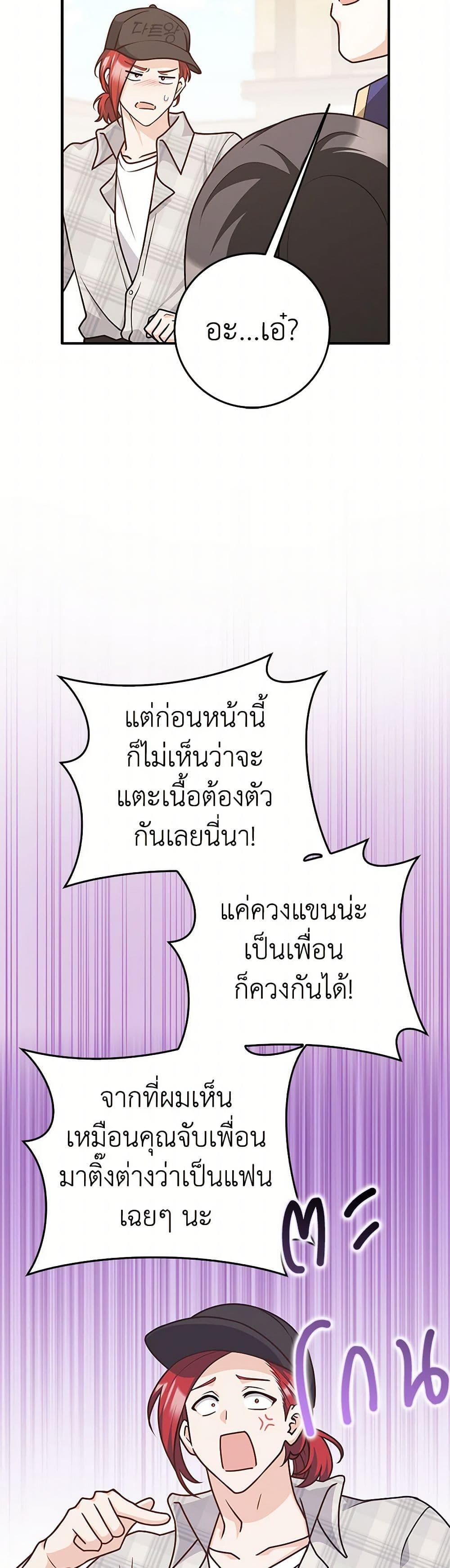 Friends Shouldn’t Act This Way ตอนที่ 61 27
