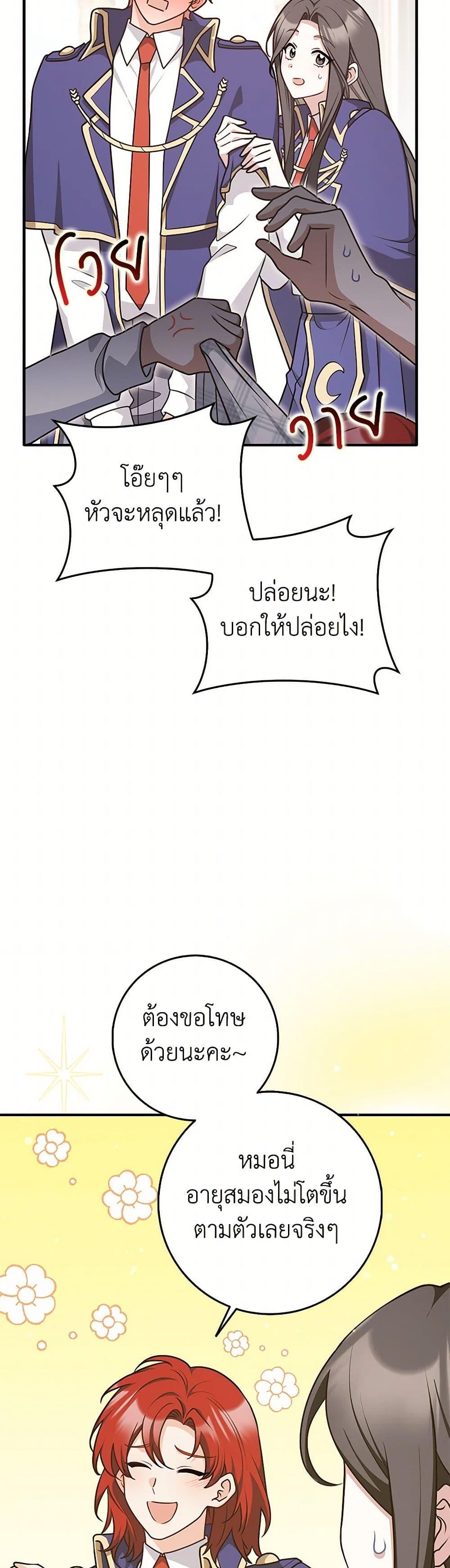 Friends Shouldn’t Act This Way ตอนที่ 61 33