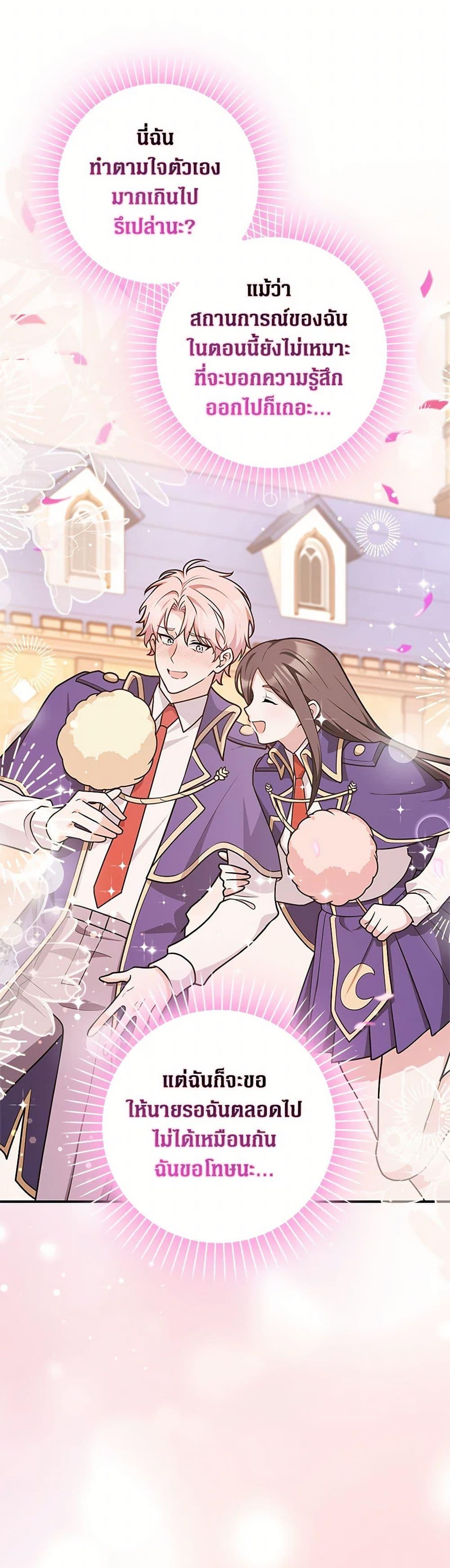 Friends Shouldn’t Act This Way ตอนที่ 61 43