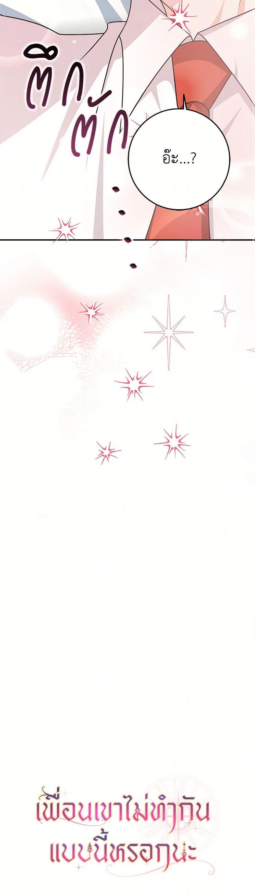 Friends Shouldn’t Act This Way ตอนที่ 61 51