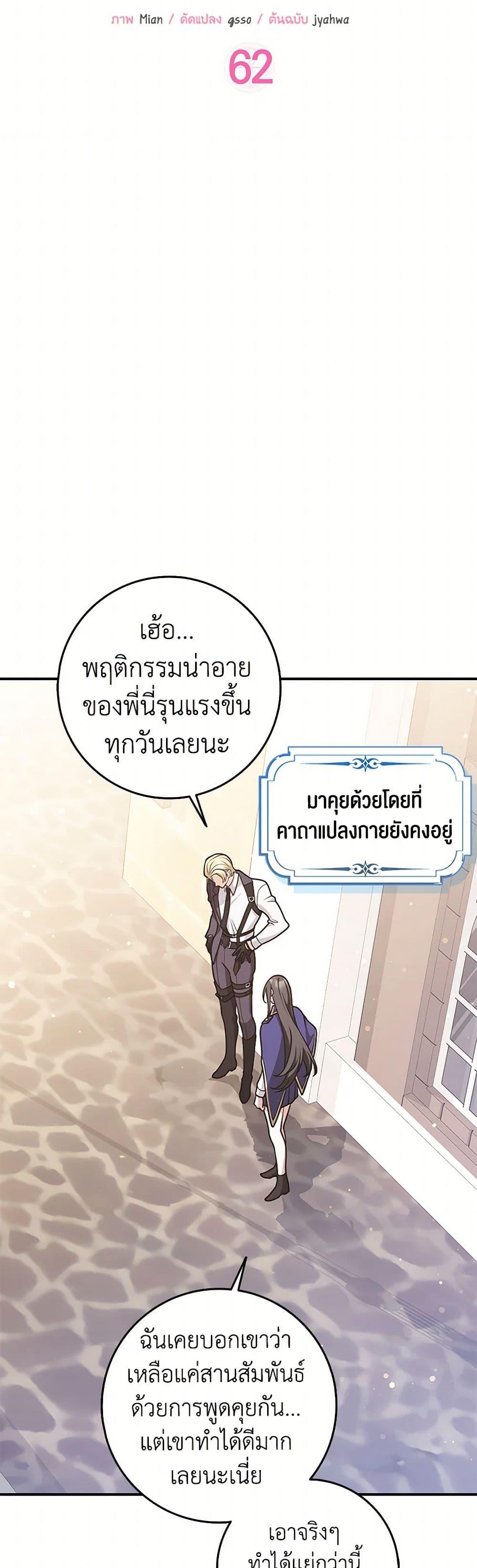 Friends Shouldn’t Act This Way ตอนที่ 62 4