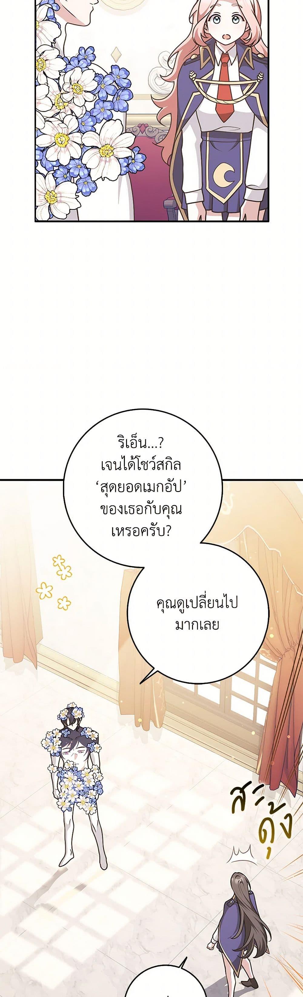 Friends Shouldn’t Act This Way ตอนที่ 62 17