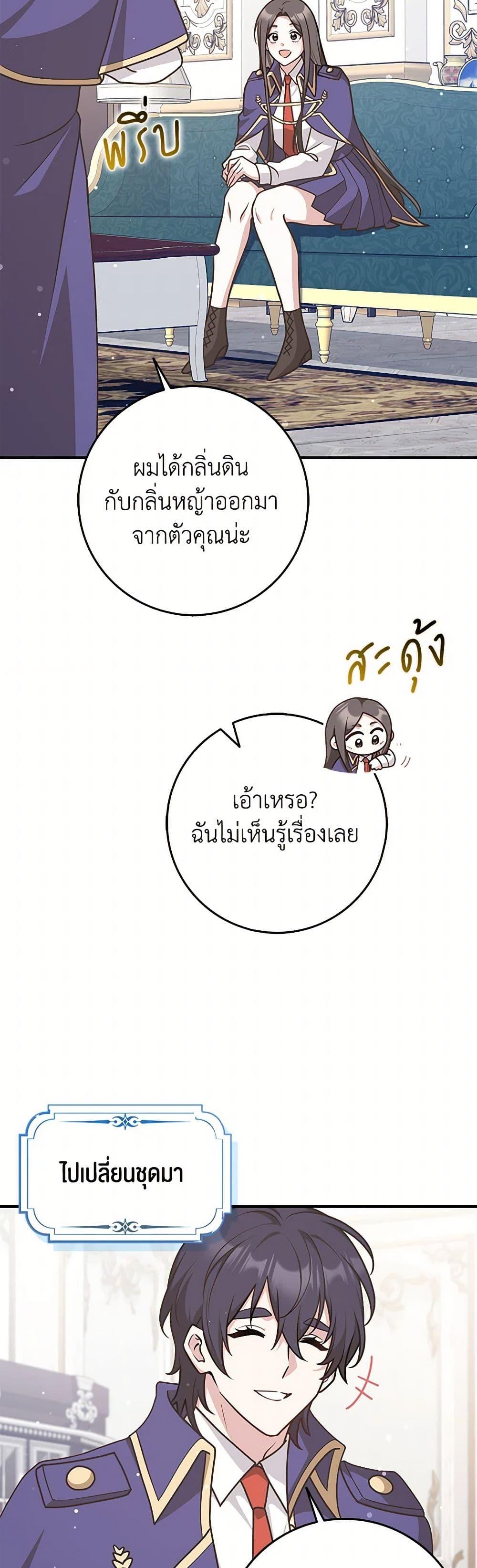 Friends Shouldn’t Act This Way ตอนที่ 62 19