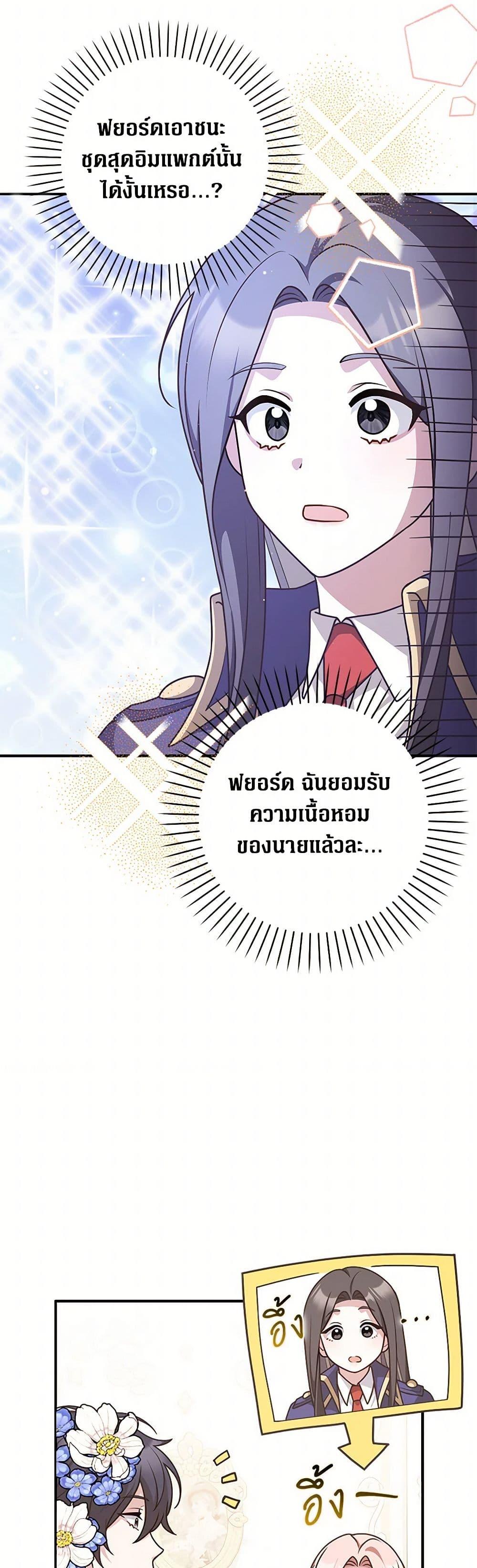 Friends Shouldn’t Act This Way ตอนที่ 62 16