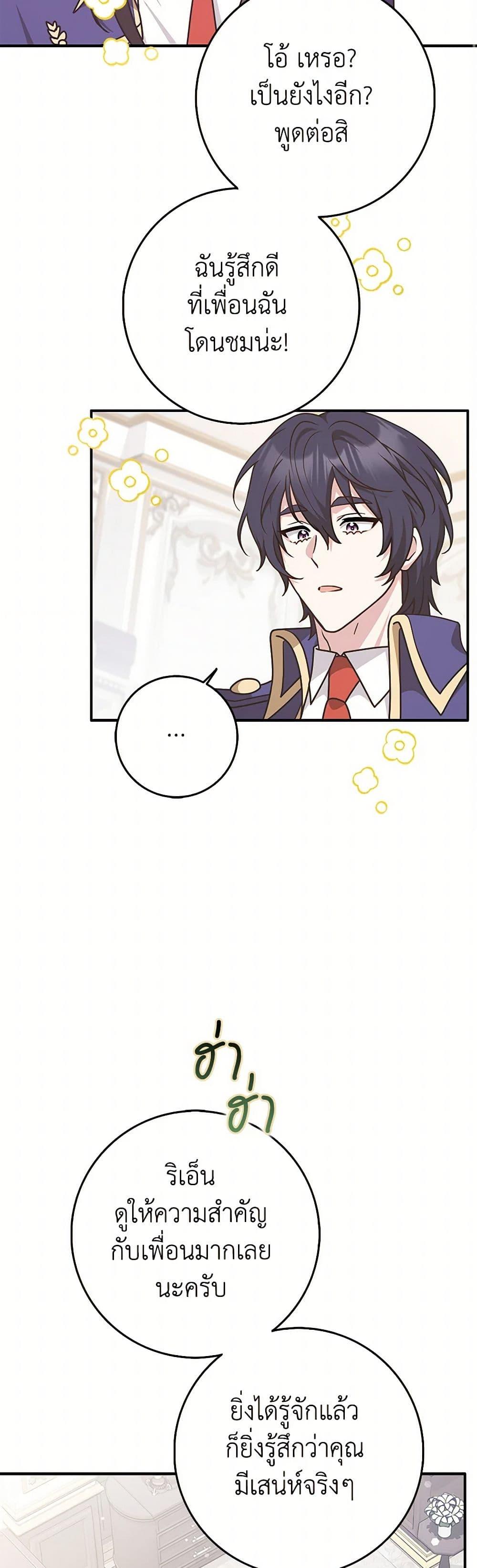 Friends Shouldn’t Act This Way ตอนที่ 62 22