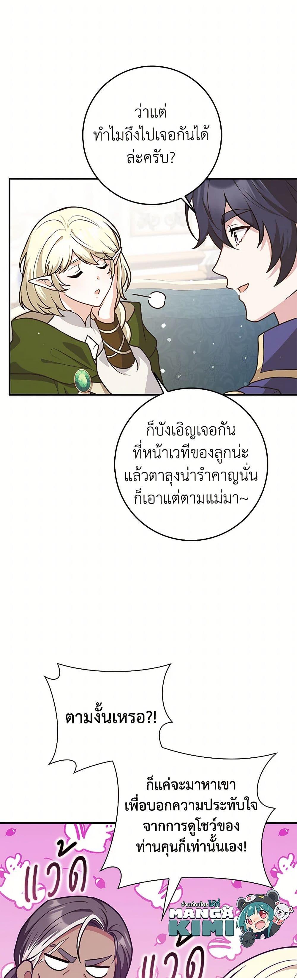 Friends Shouldn’t Act This Way ตอนที่ 62 30