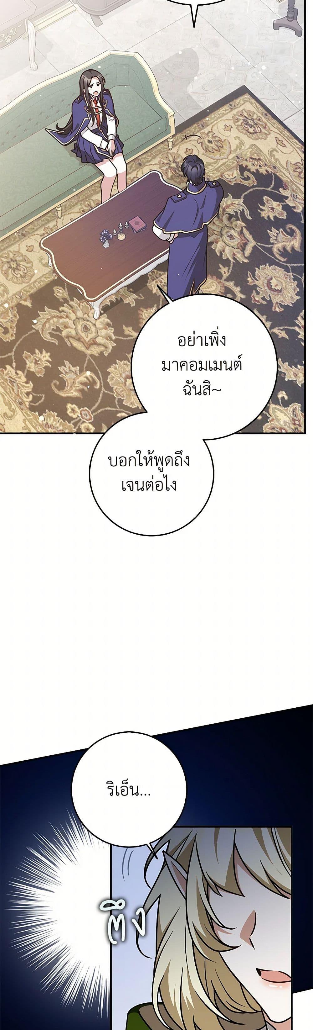 Friends Shouldn’t Act This Way ตอนที่ 62 23