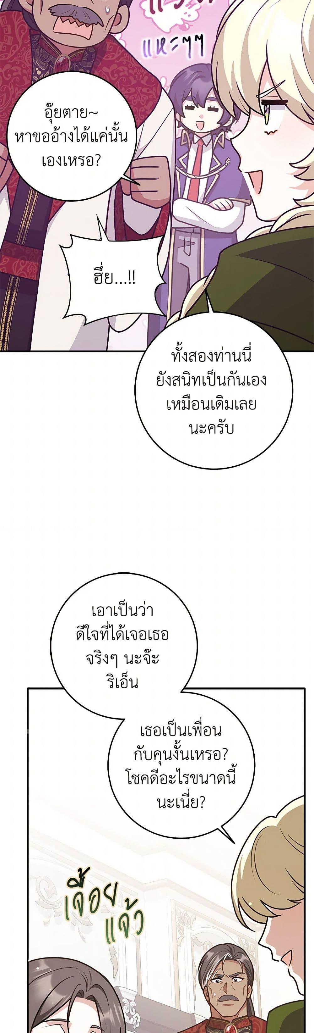 Friends Shouldn’t Act This Way ตอนที่ 62 31