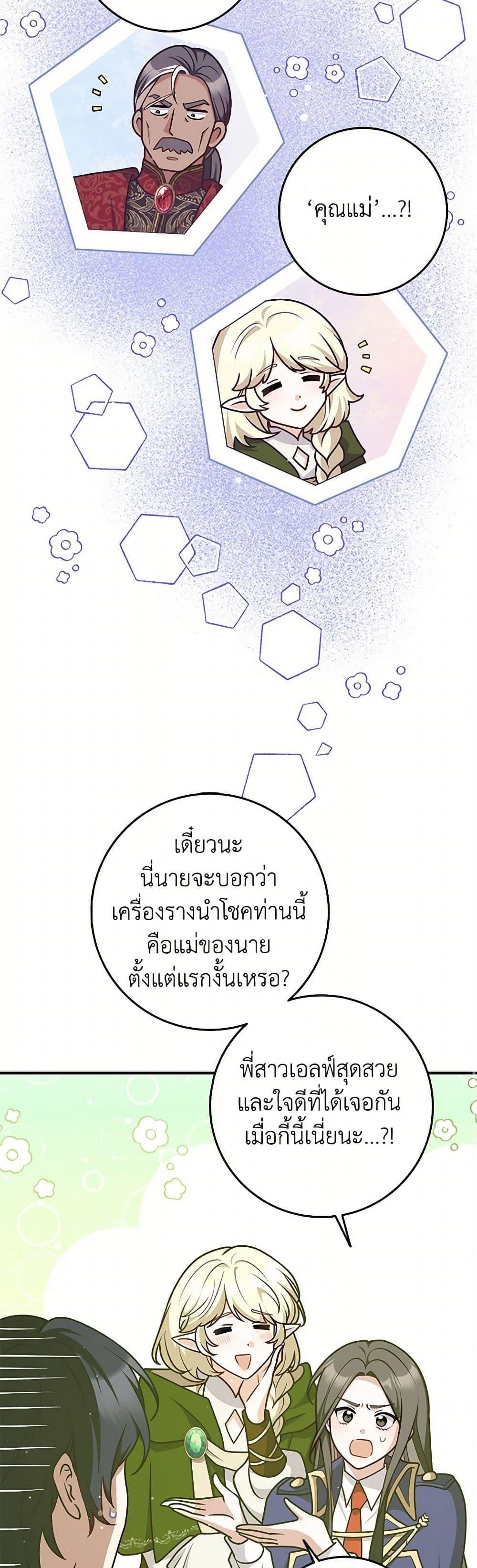 Friends Shouldn’t Act This Way ตอนที่ 62 28