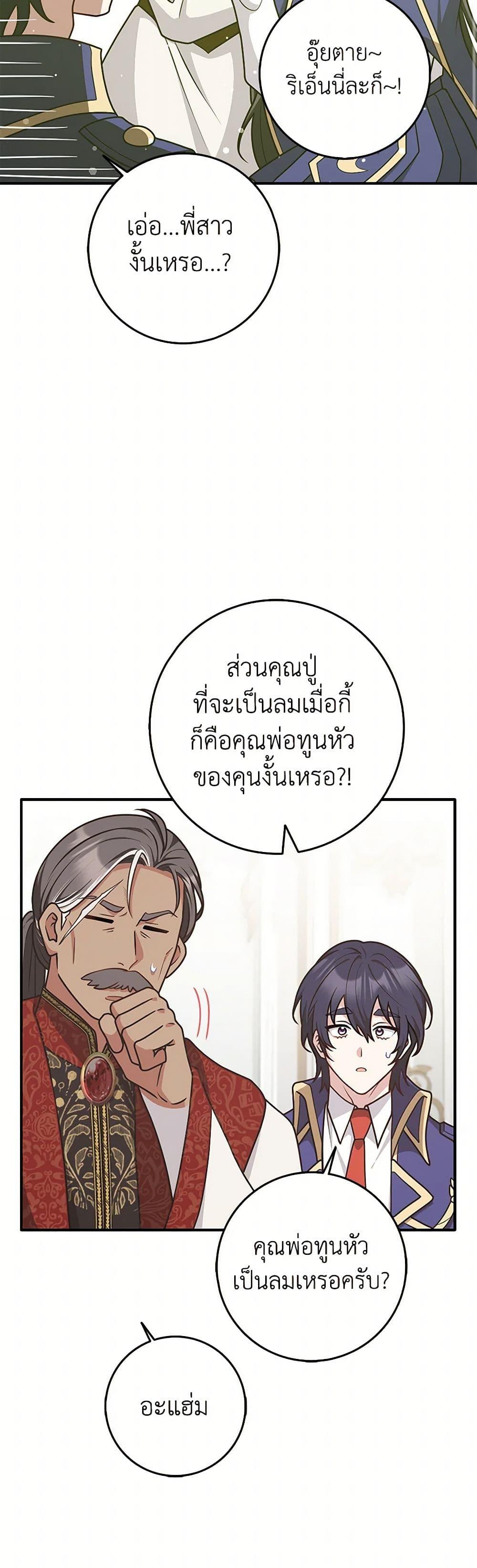 Friends Shouldn’t Act This Way ตอนที่ 62 29