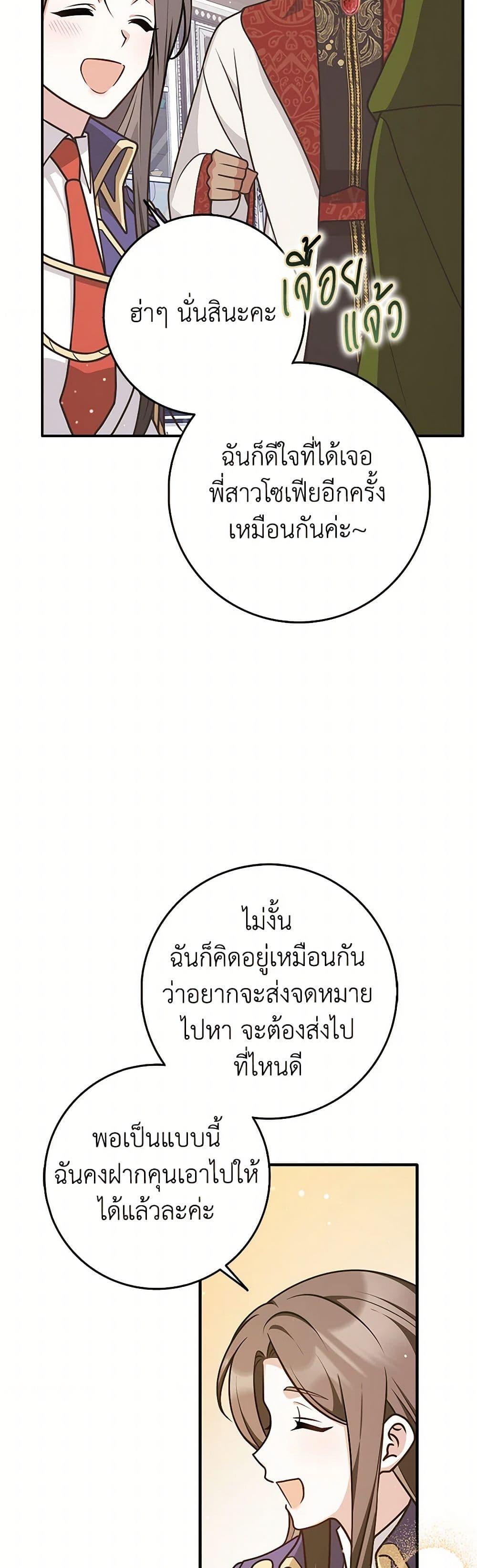 Friends Shouldn’t Act This Way ตอนที่ 62 32