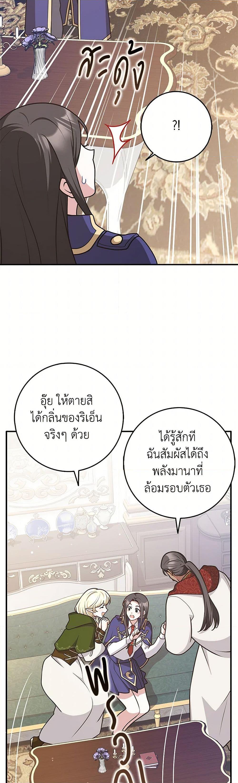 Friends Shouldn’t Act This Way ตอนที่ 62 25