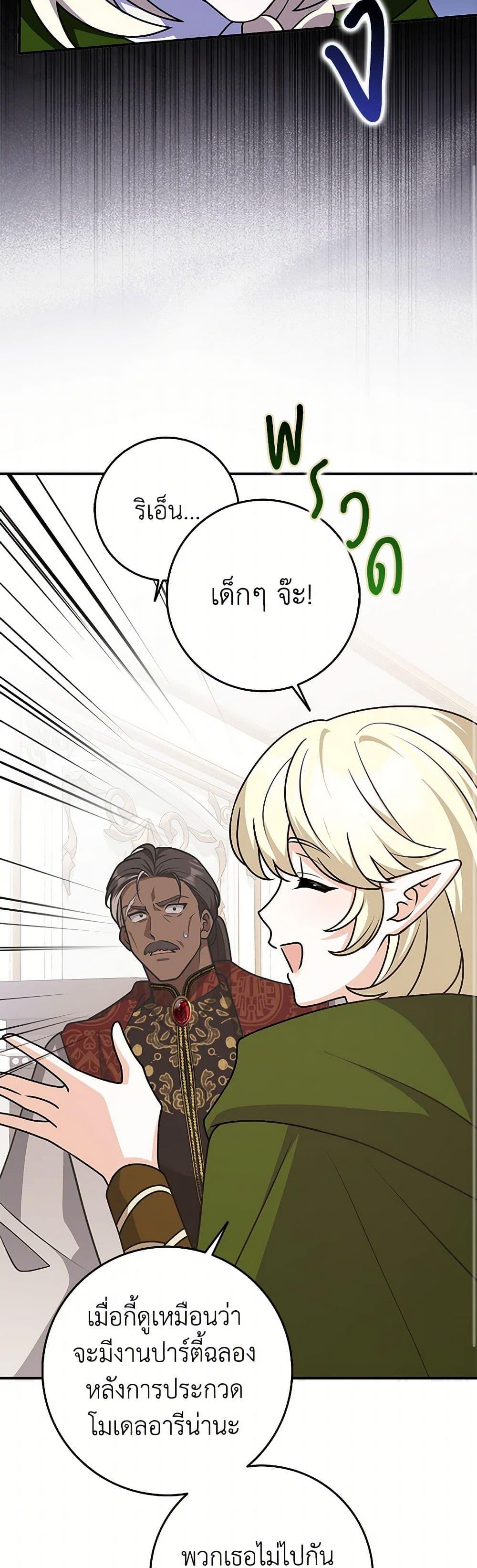 Friends Shouldn’t Act This Way ตอนที่ 62 35