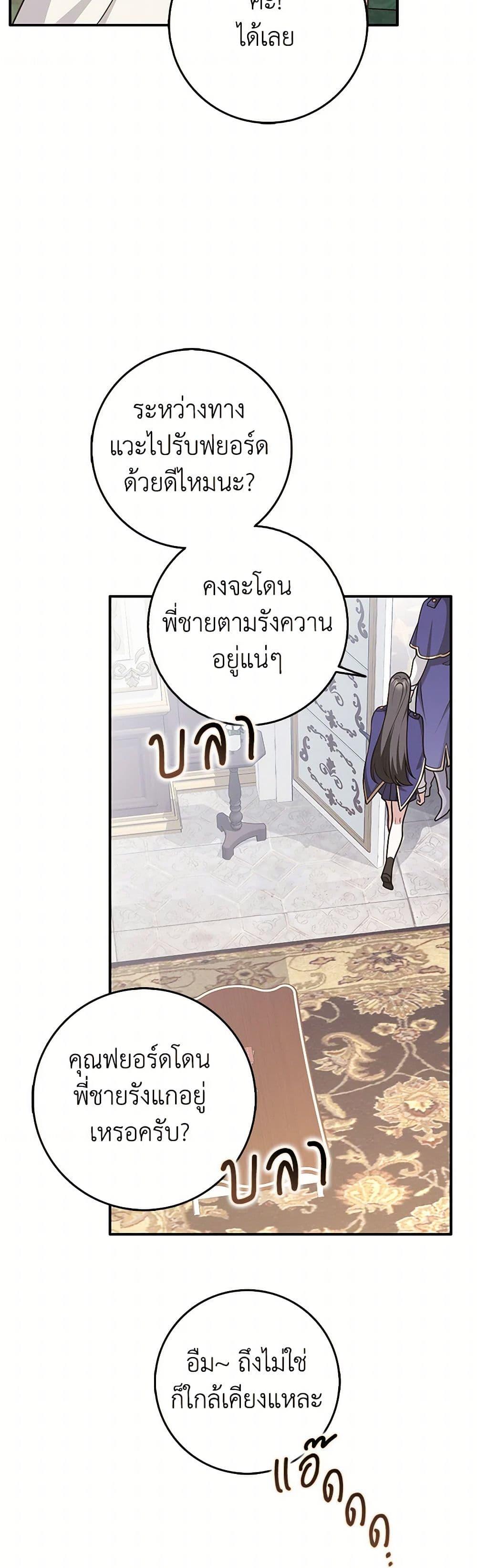 Friends Shouldn’t Act This Way ตอนที่ 62 38